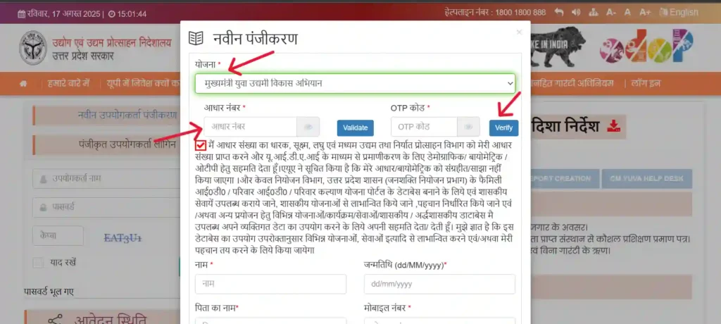 मुख्यमंत्री युवा उद्यमी योजना ऑनलाइन आवेदन